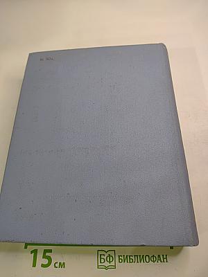 Жизнь Ленина. Избранные страницы прозы и поэзии. Том 4