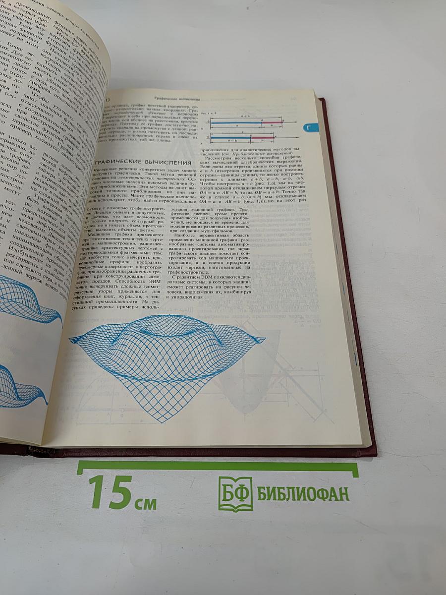 Энциклопедический словарь юного математика