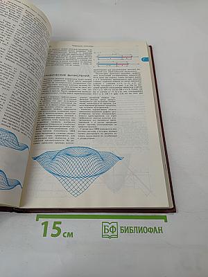 Энциклопедический словарь юного математика