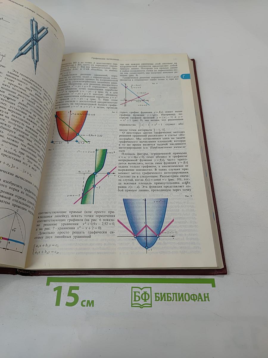 Энциклопедический словарь юного математика