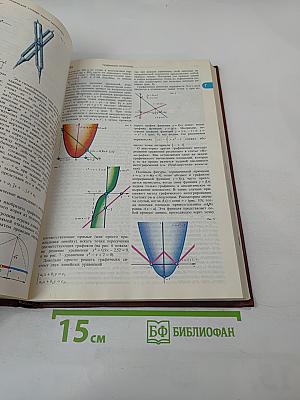 Энциклопедический словарь юного математика