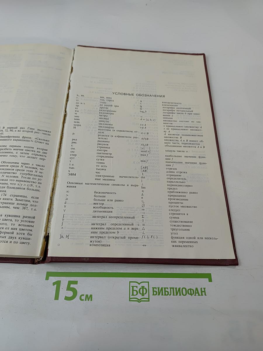 Энциклопедический словарь юного математика