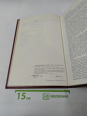 Энциклопедический словарь юного математика