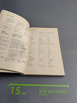 Русско-французский разговорник