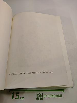 Жизнь Ленина. Избранные страницы прозы и поэзии. Том 5