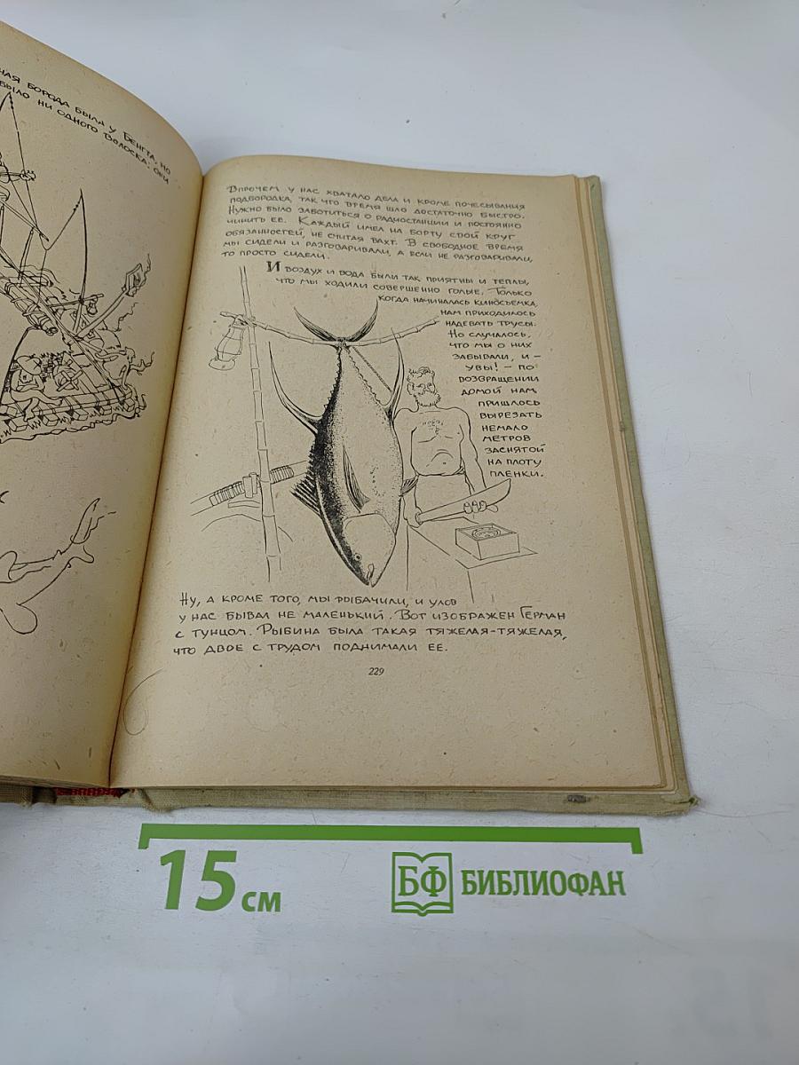 Путешествие на "Кон-Тики"