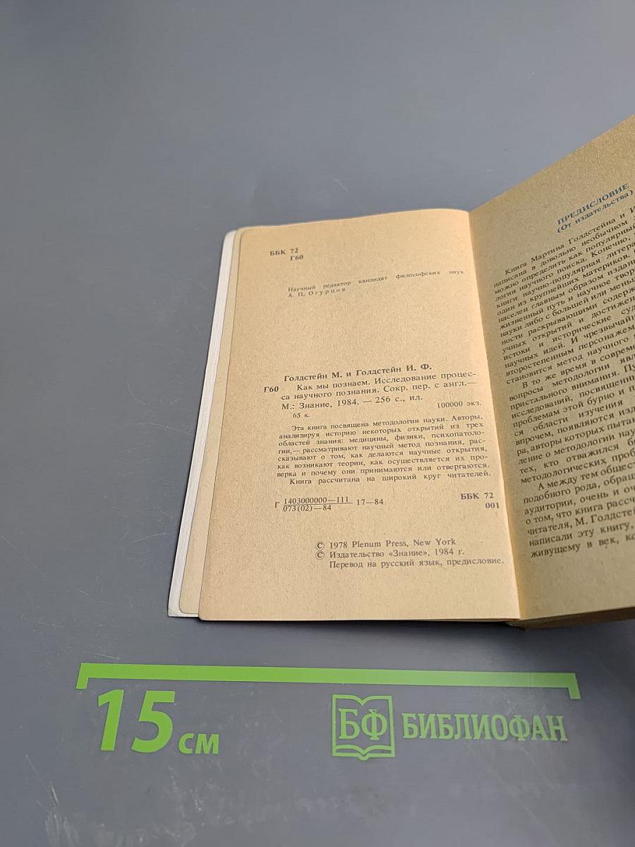 Как мы познаем