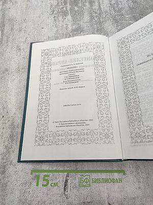 Святое Евангелие-Апракос