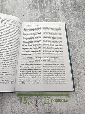 Святое Евангелие-Апракос