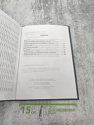 Святое Евангелие-Апракос