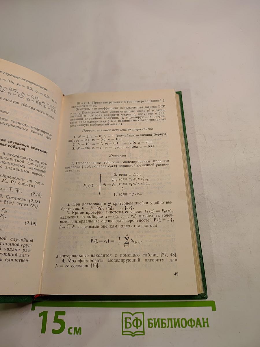 Практикум на ЭВМ по математической статистике