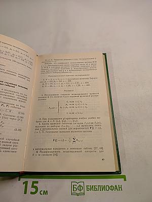 Практикум на ЭВМ по математической статистике