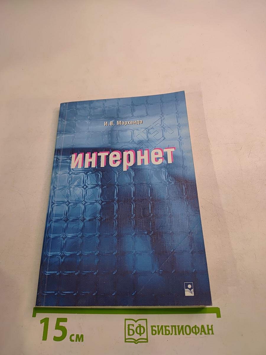 Интернет для начинающих