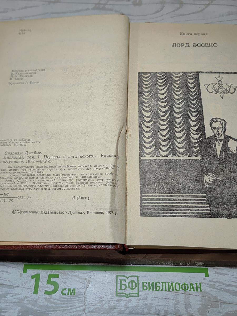 Дипломат