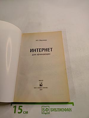 Интернет для начинающих