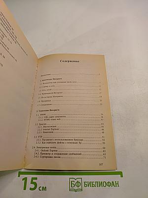 Интернет для начинающих