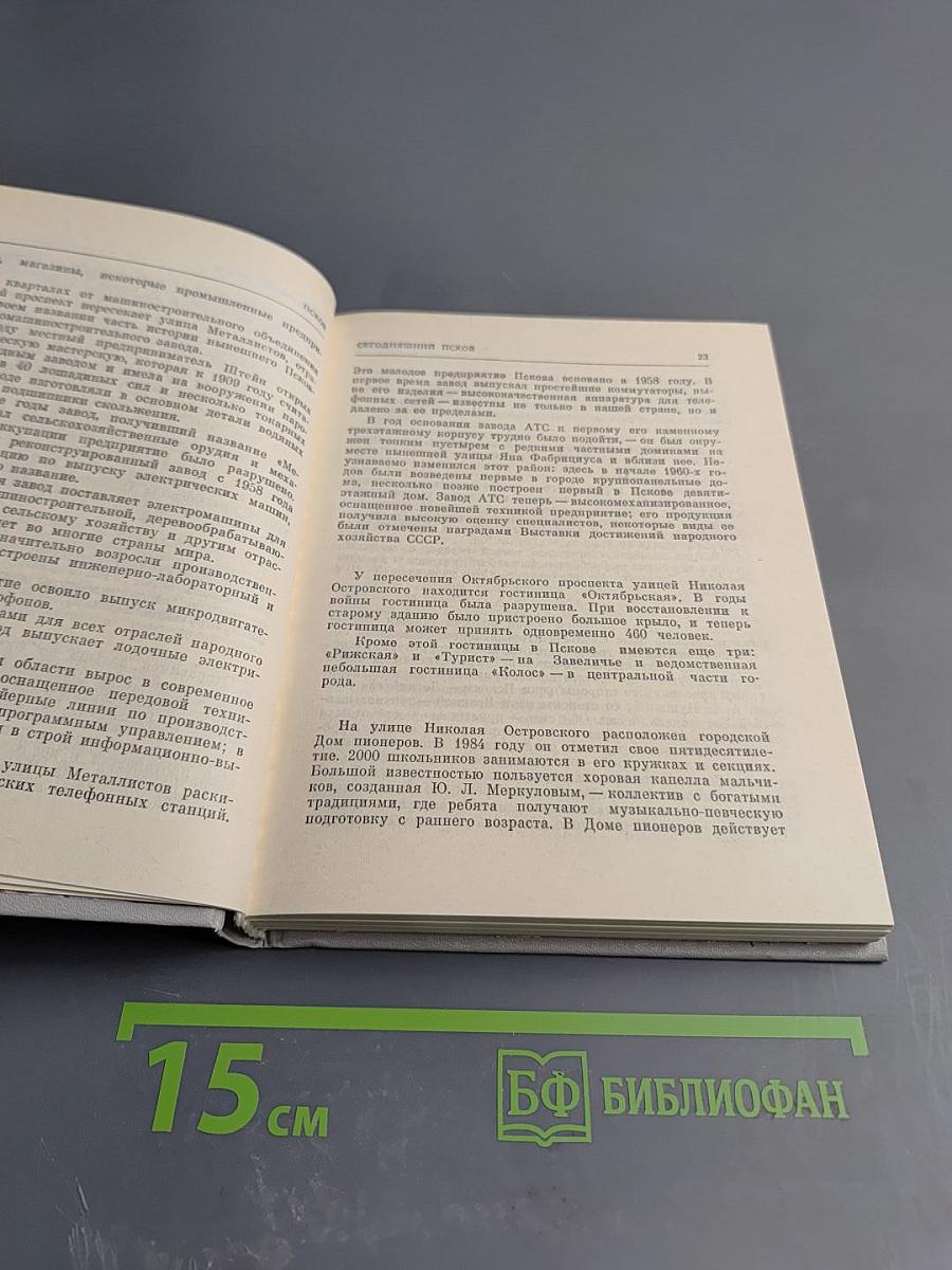 Псков. Путеводитель