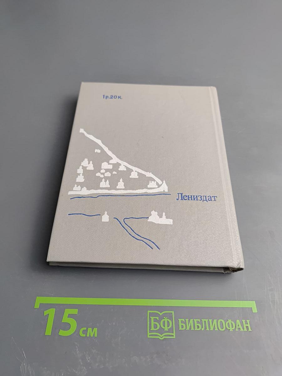 Псков. Путеводитель