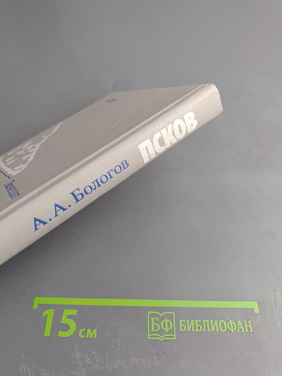 Псков. Путеводитель