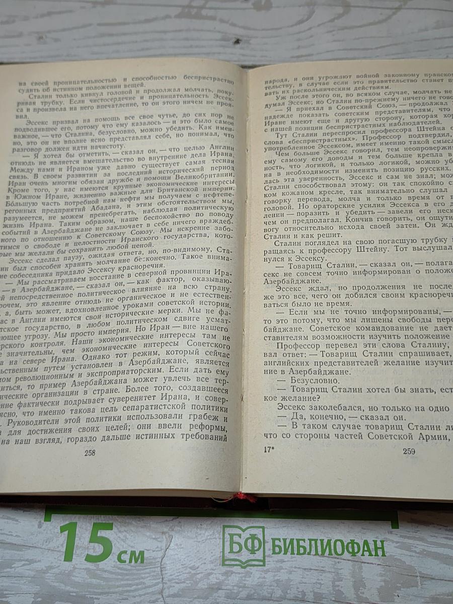 Дипломат