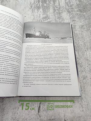 Мои полярные экспедиции