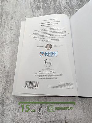 Мои полярные экспедиции