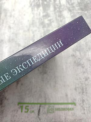 Мои полярные экспедиции