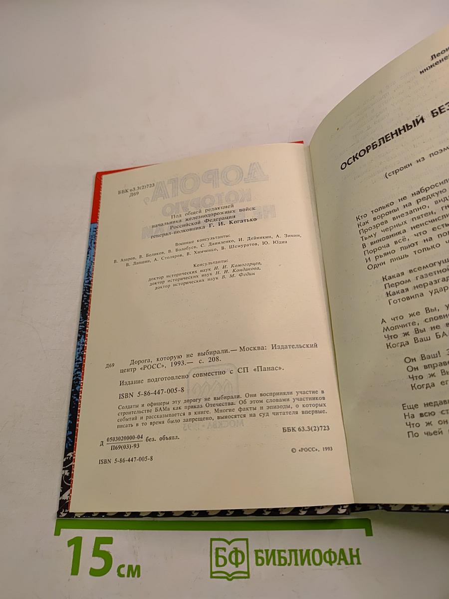 Дорога, которую не выбирали