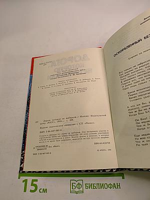 Дорога, которую не выбирали