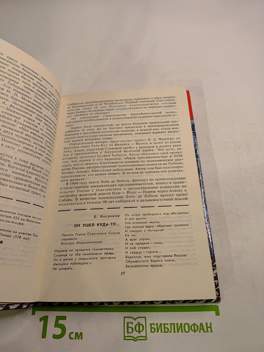 Дорога, которую не выбирали