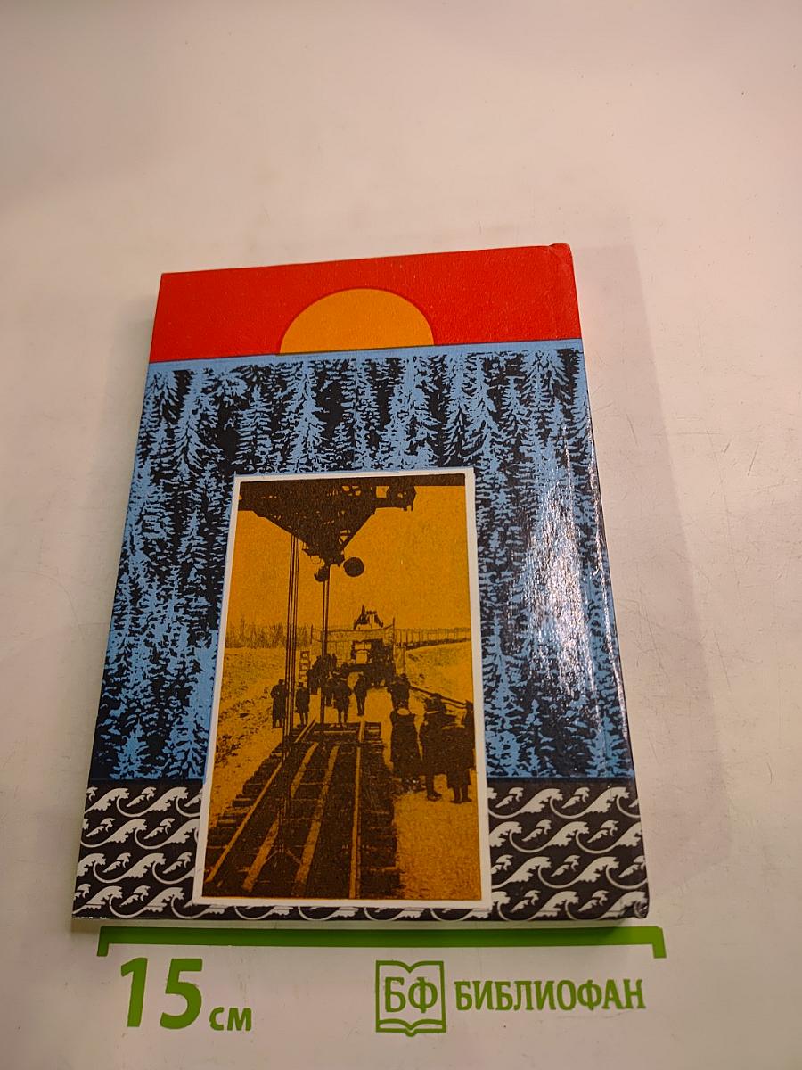 Дорога, которую не выбирали