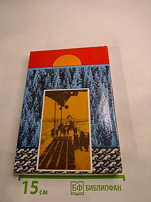 Дорога, которую не выбирали