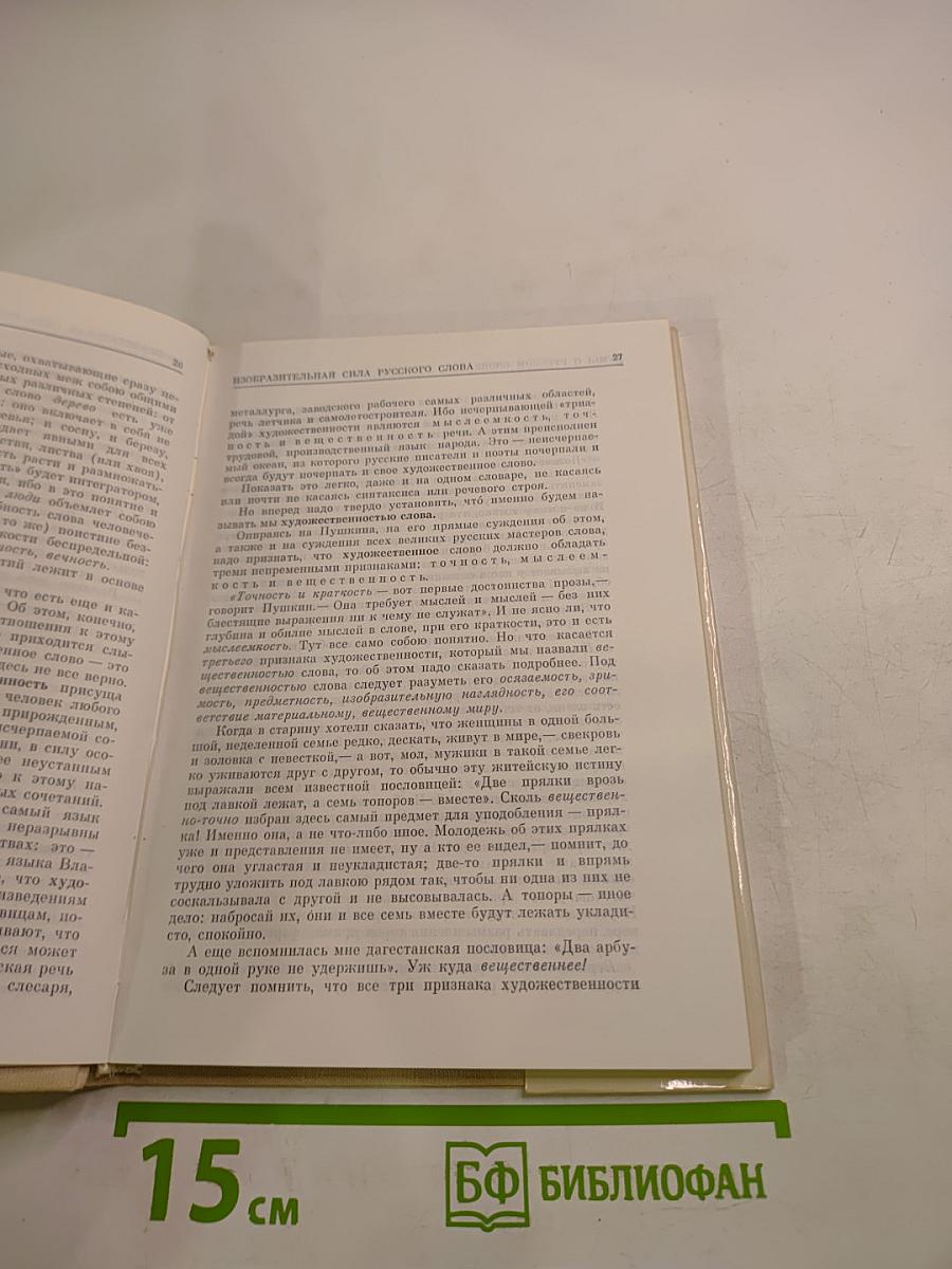 Думы о русском слове