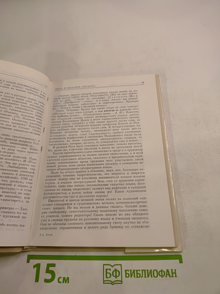 Думы о русском слове