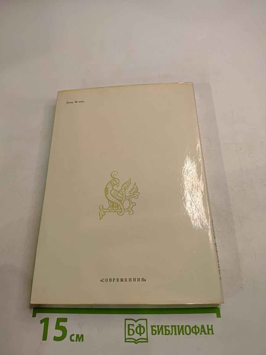 Думы о русском слове