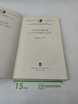 Вулканизм островных дуг