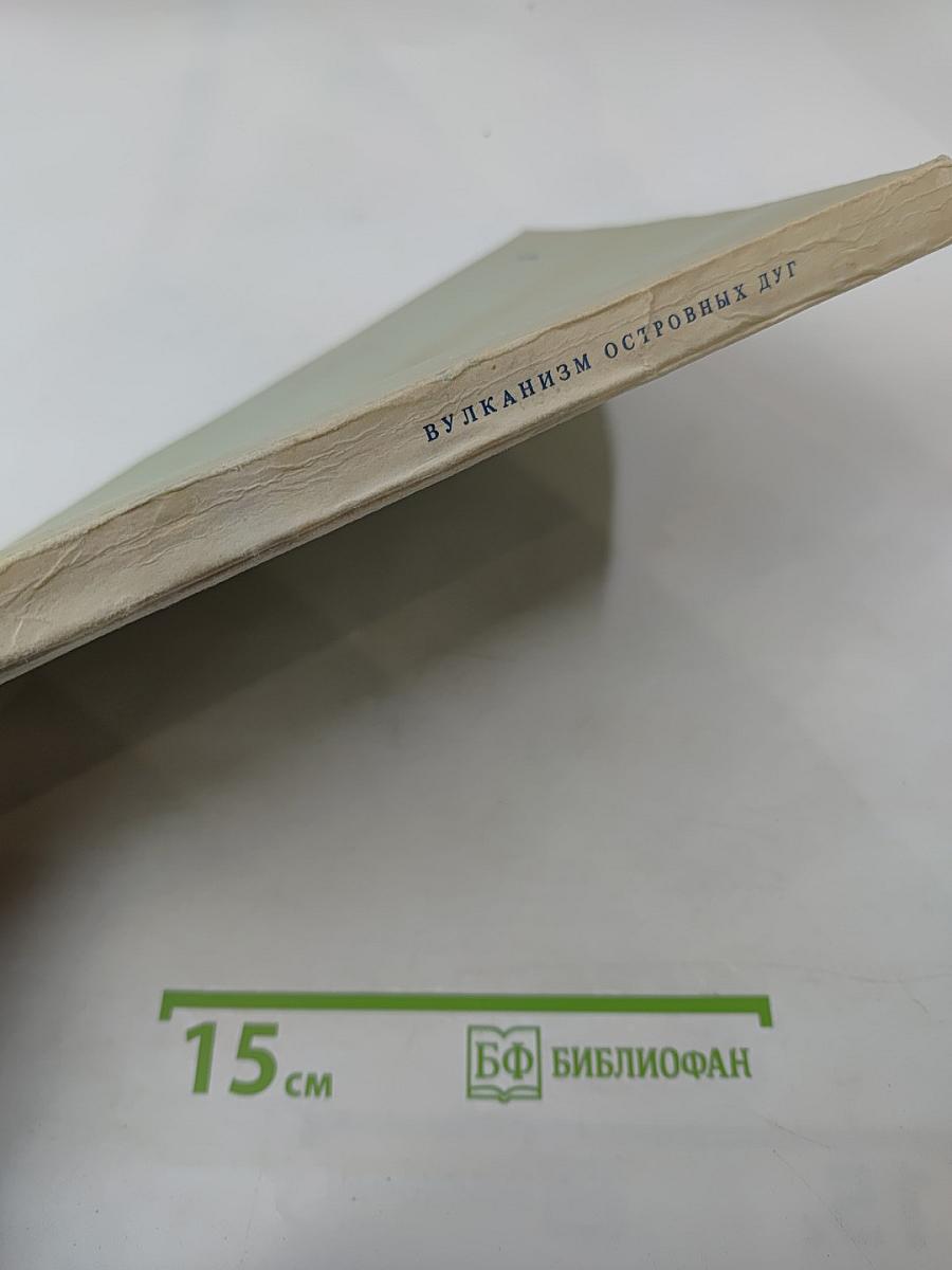 Вулканизм островных дуг