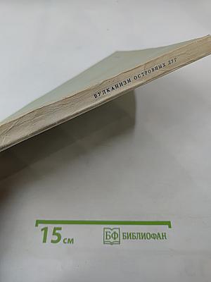 Вулканизм островных дуг