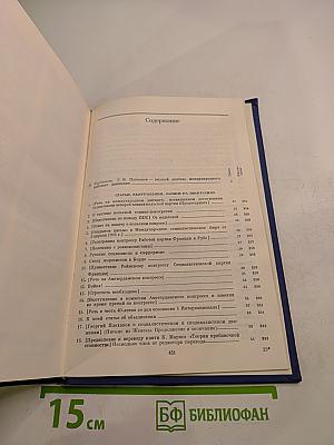 Философско-литературное наследие Г. В. Плеханова. Том II. Г. В. Плеханов и международное рабочее движение