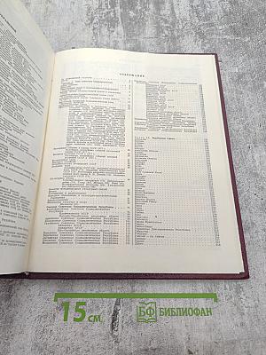 Ежегодник Большой советской энциклопедии 1978. Выпуск двадцать второй