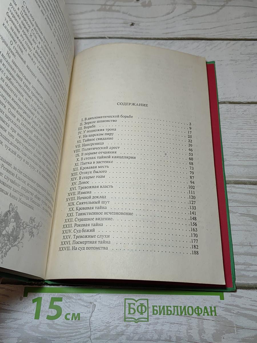 Тайна царскосельского дворца