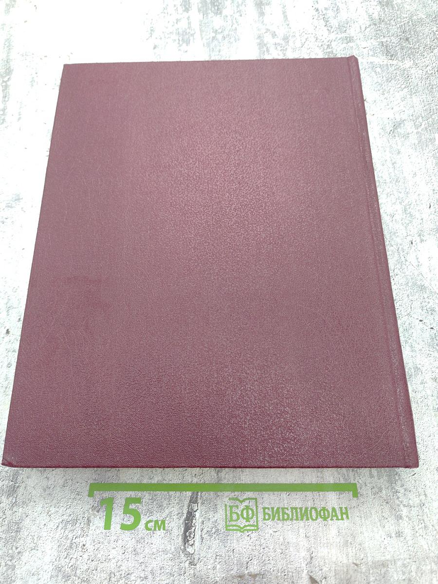 Ежегодник Большой советской энциклопедии 1978. Выпуск двадцать второй