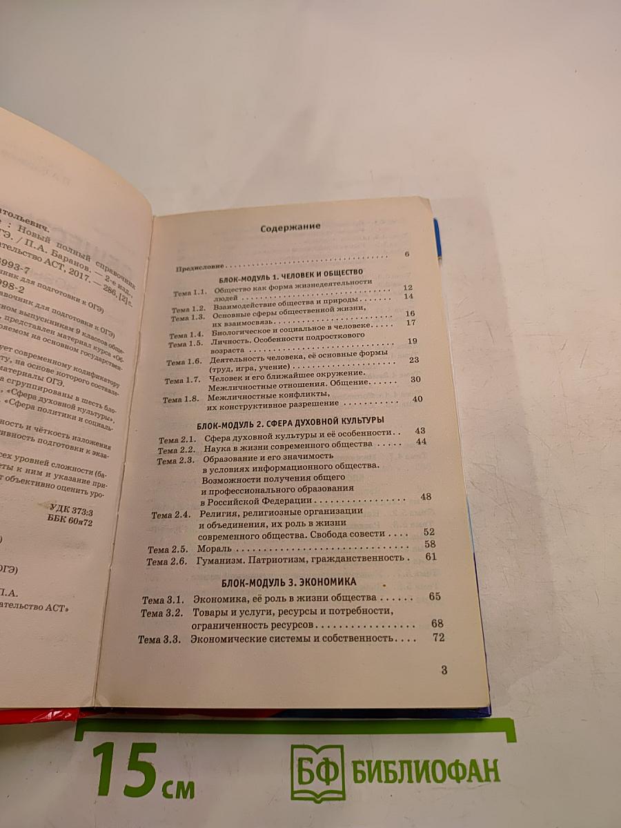 Обществознание. Новый полный справочник для подготовки к ОГЭ