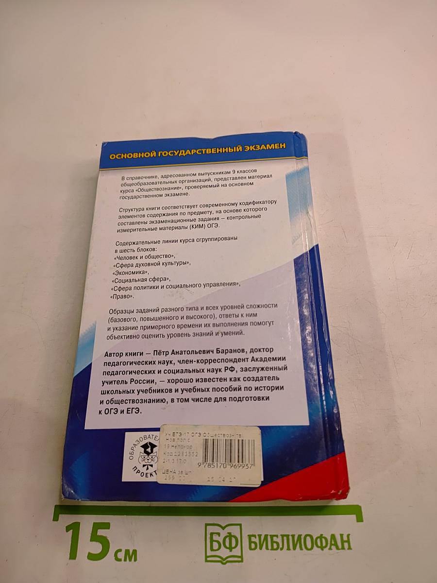 Обществознание. Новый полный справочник для подготовки к ОГЭ