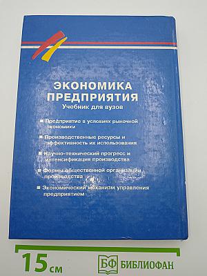 Экономика предприятия