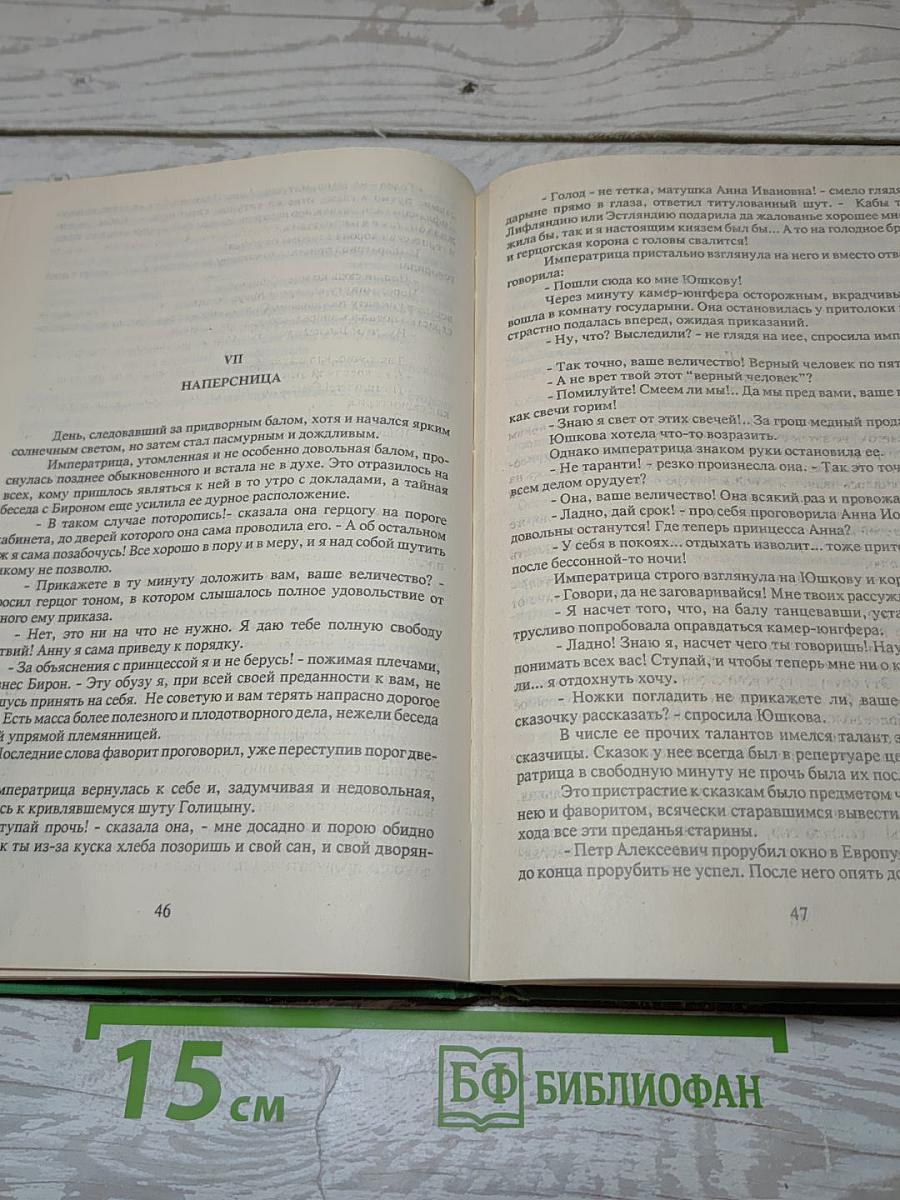 Тайна царскосельского дворца