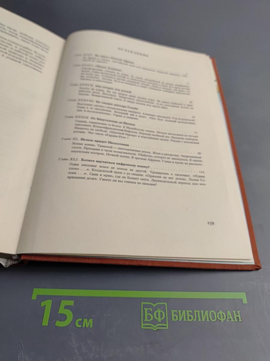 Африка. Грёз и действительности. III