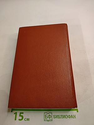 Избранные произведения. Том Первый