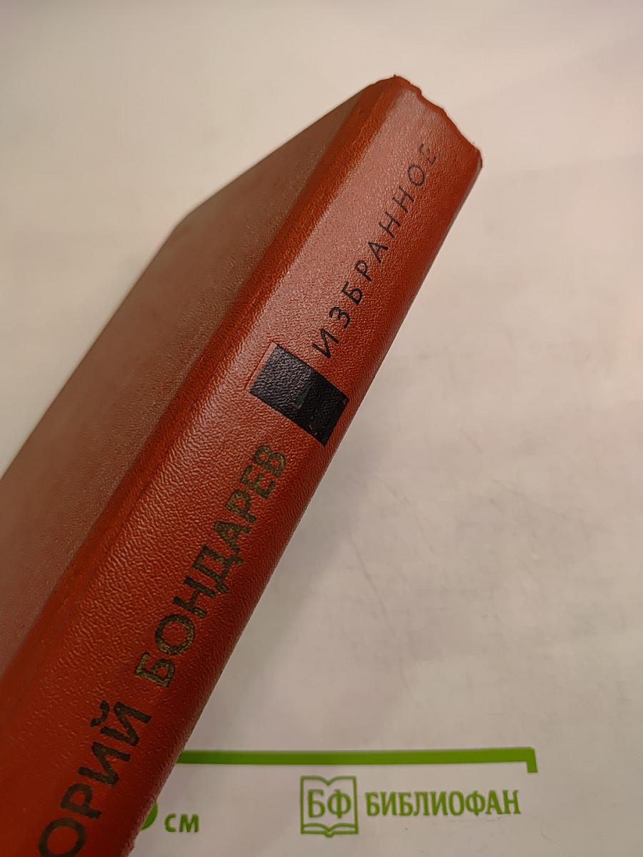 Избранные произведения. Том Первый