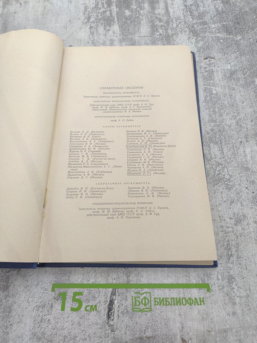 Труды Второго Всероссийского съезда детских врачей